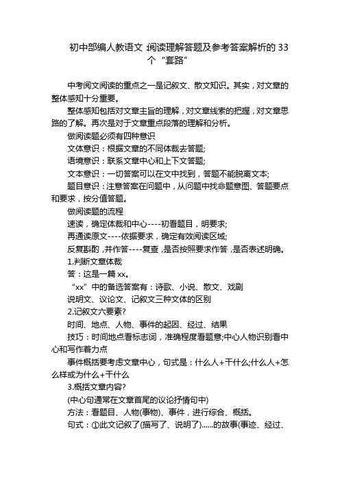 初中部编人教语文：阅读理解答题及参考答案解析的33个“套路”