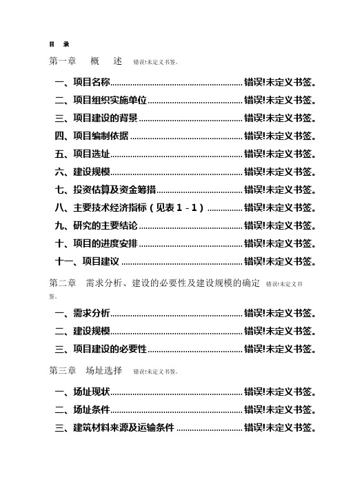 休闲生态农业开发项目可行性研究报告