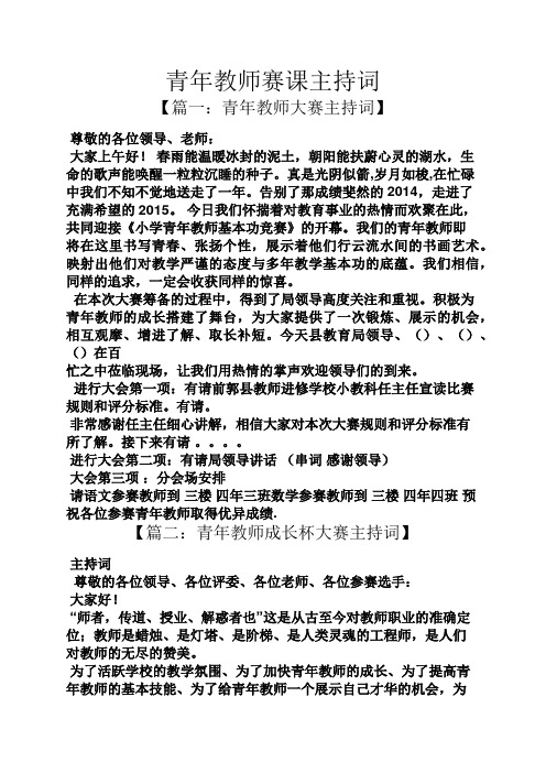 青年教师赛课主持词