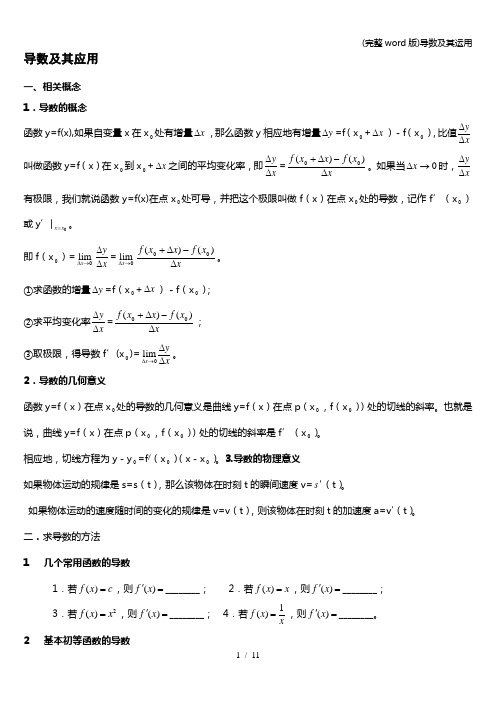 (完整word版)导数及其运用