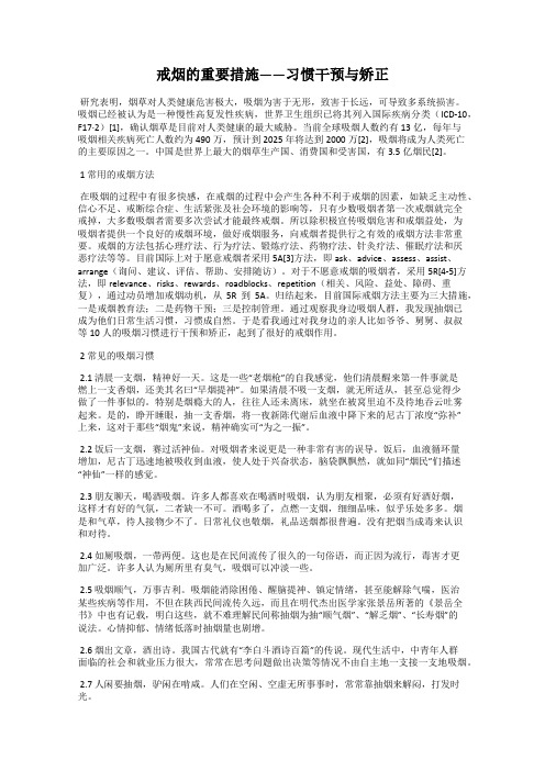 戒烟的重要措施——习惯干预与矫正