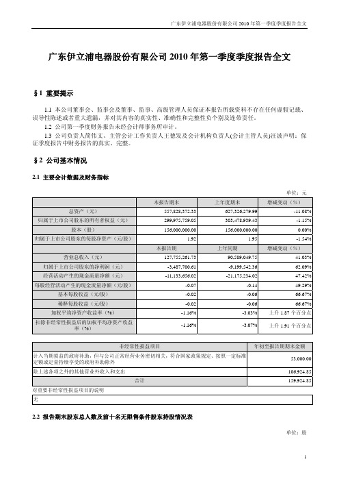 伊 立 浦：2010年第一季度报告全文 2010-04-24