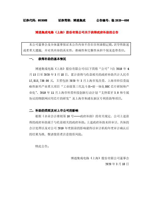 博通集成：关于获得政府补助的公告