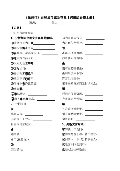 《琵琶行》文言现象、翻译、默写、选择习题