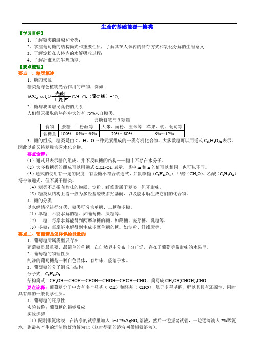 初三化学经典  生命的基础能源—糖类知识讲解