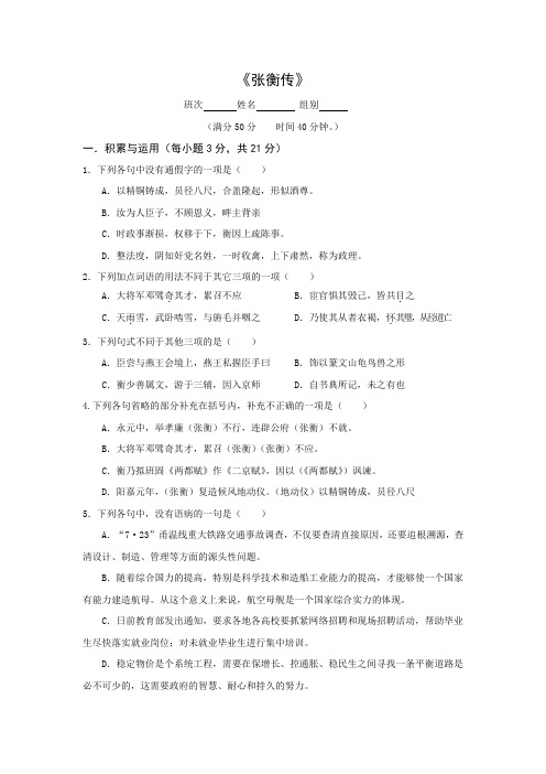 高一语文人教版必修四考练题：13张衡+Word版含答案