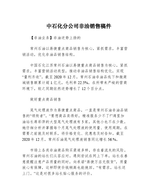 中石化分公司非油销售稿件