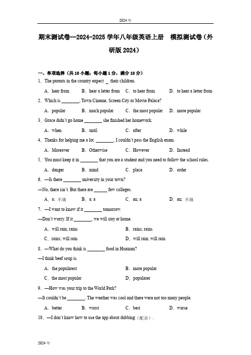 期末测试卷八年级英语上册模拟测试卷(外研版)(含答案)