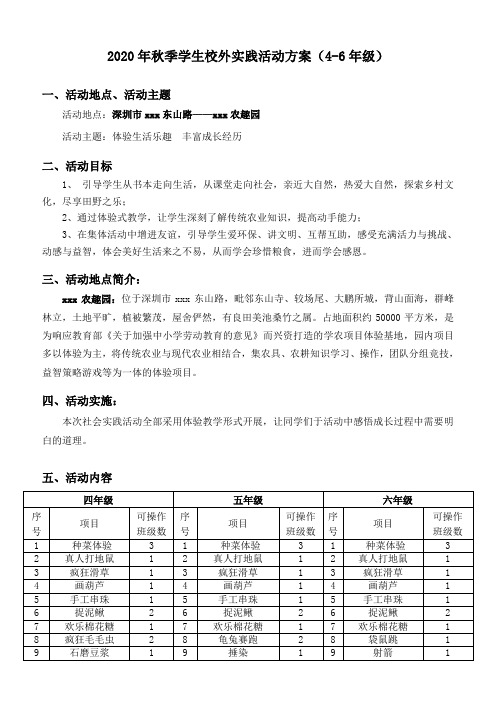 劳动学农研学实践基地方案