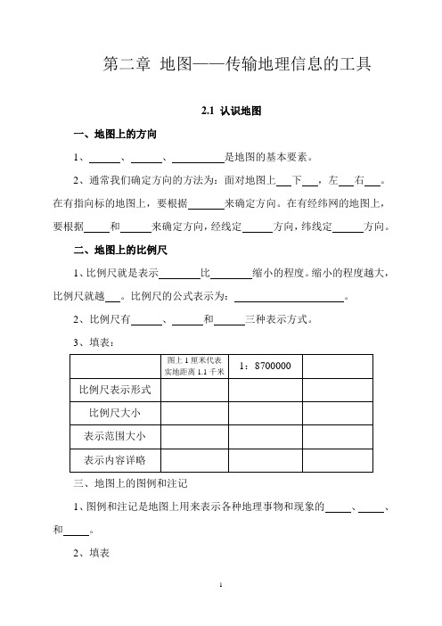 晋教版七年级地理上册第二章落实内容