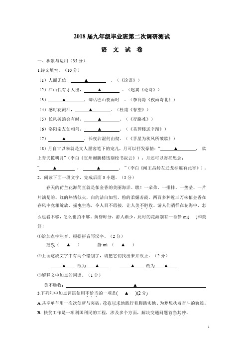 江苏省盐城市大丰区2018年中考二模语文试题(附答案)$859581