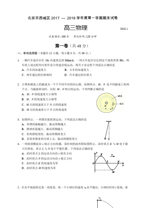 2017—2018学年第一学期西城区高三物理期末试卷(含答案)