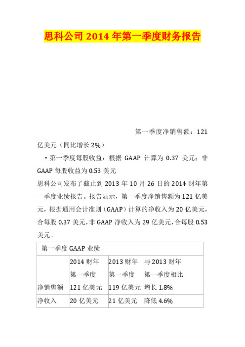 思科公司2014年第一季度财务报告