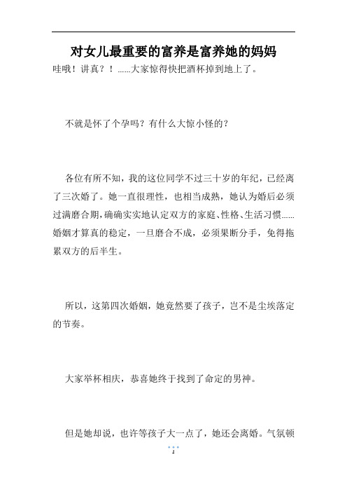 对女儿最重要的富养是富养她的妈妈