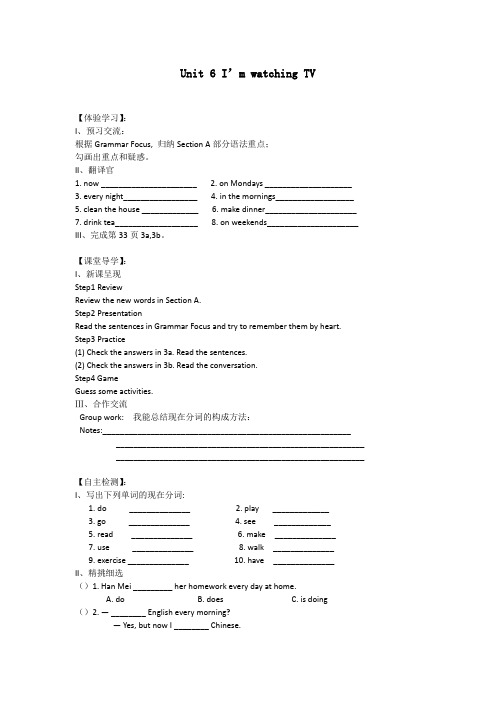 七年级英语下册Unit6I’mwatchingTV(第3课时)导学案(无答案)(新版)人教新目标板