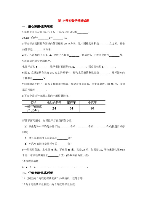 【3套试卷】中山市小升初第一次模拟考试数学试卷含答案