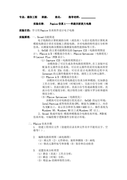 华中科技大学电子线路实验报告