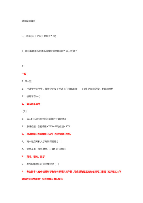 网络学习导论题库