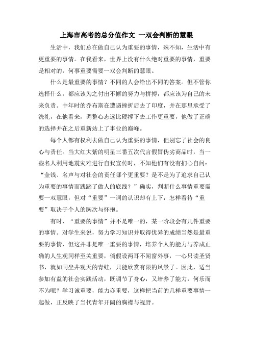 上海市高考的满分作文 一双会判断的慧眼