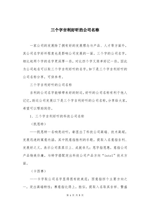 三个字吉利好听的公司名称