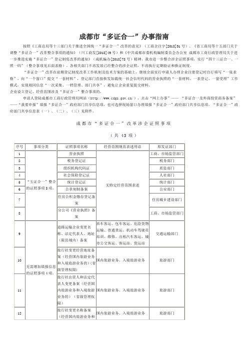 成都多证合一办事指南