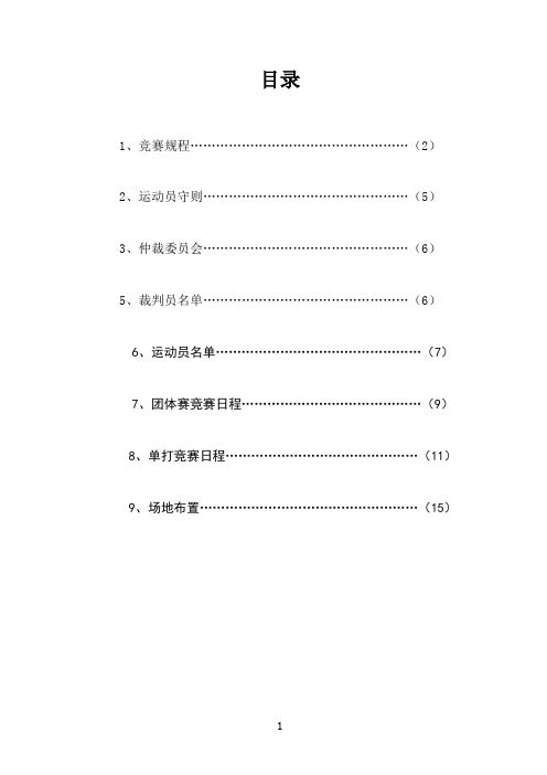 乒乓球秩序册(完整版)