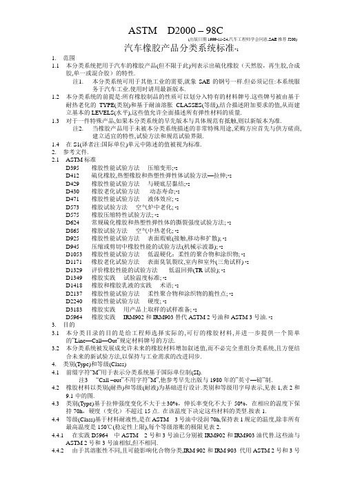 汽车橡胶产品分类系统标准