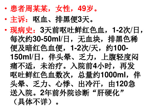 PBL病例—休克ppt课件