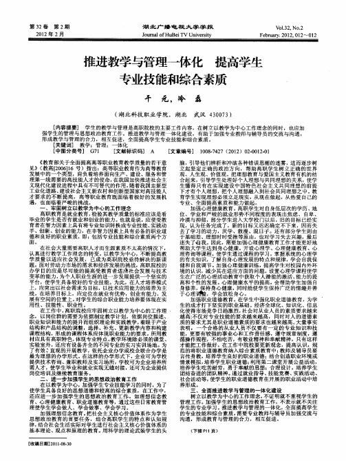 推进教学与管理一体化 提高学生专业技能和综合素质