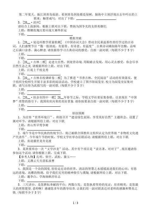 中考语文第一部分积累与运用专题三对联复习作业