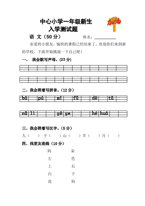 一年级新生入学测试题