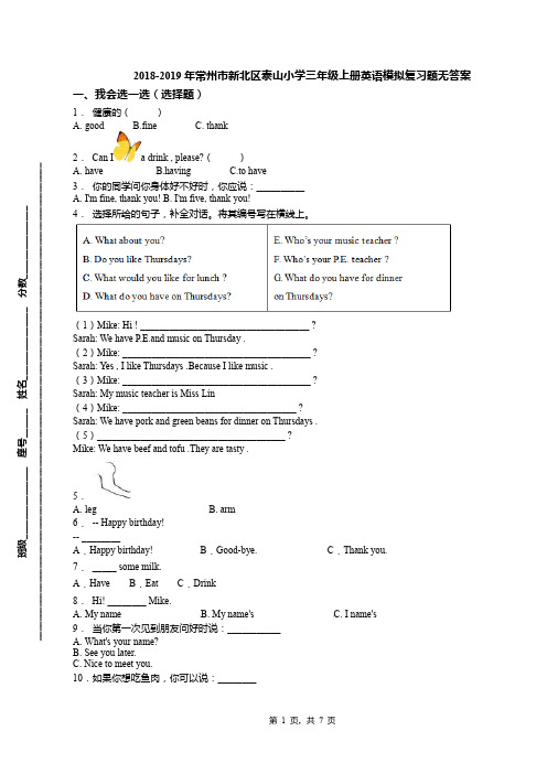 2018-2019年常州市新北区泰山小学三年级上册英语模拟复习题无答案