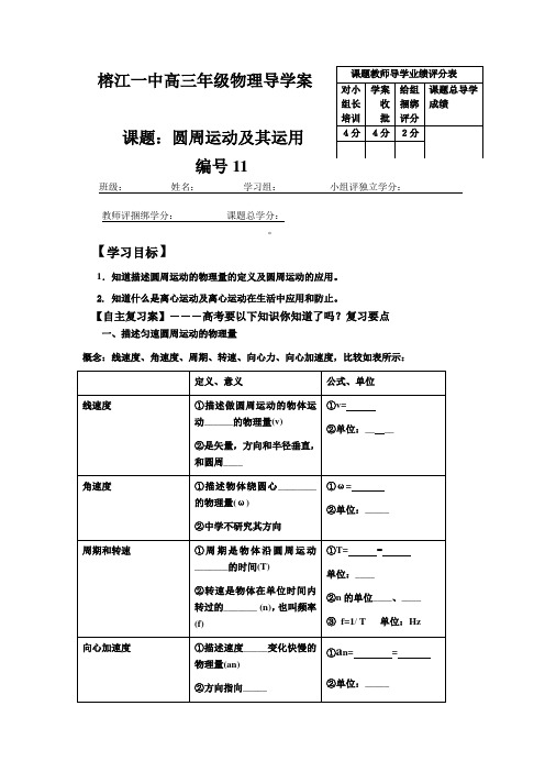 高三年级物理导学案6