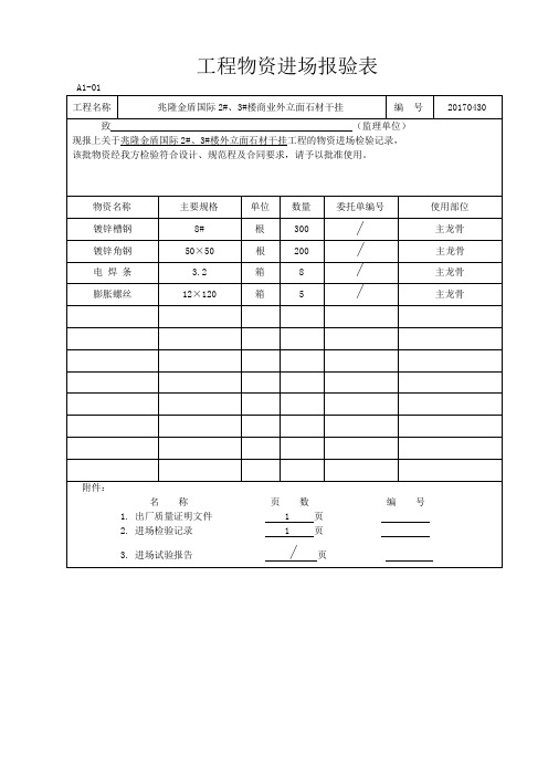 材料进场报验表