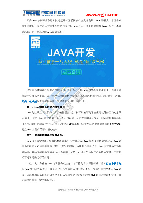 西安Java培训班哪个好？