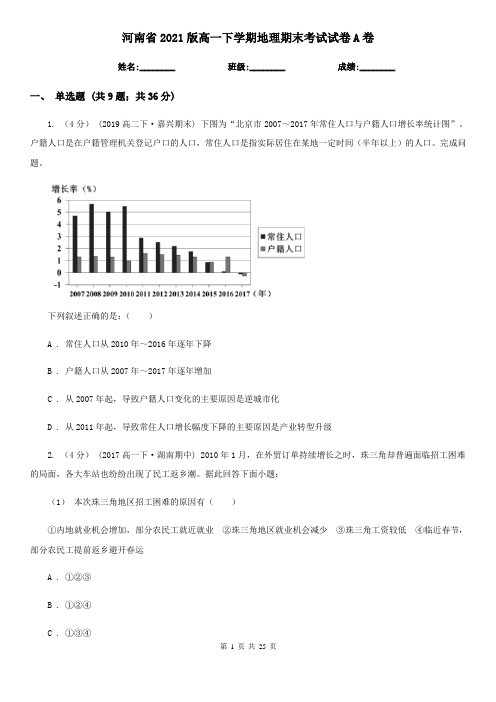 河南省2021版高一下学期地理期末考试试卷A卷