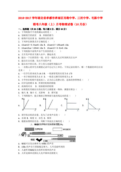 湖北省孝感市孝南区肖港中学、三汊中学、毛陈中学联考