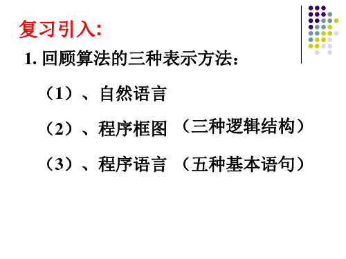 高二数学辗转相除法.ppt