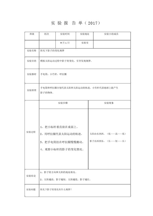 苏教版五年上册科学实验报告册