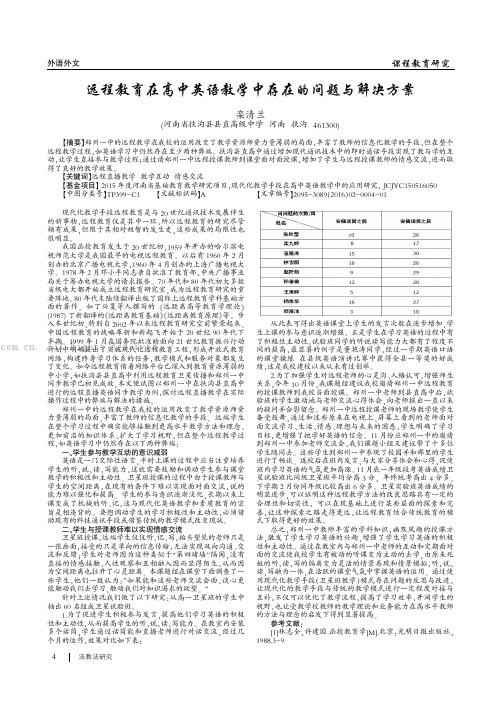 远程教育在高中英语教学中存在的问题与解决方案