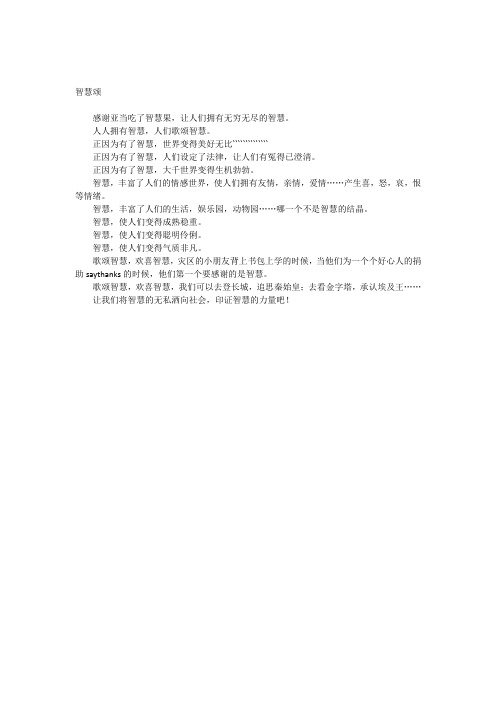 智慧颂