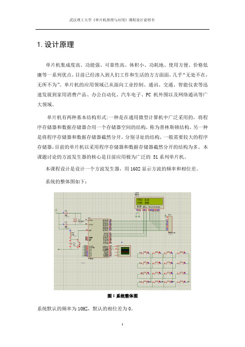 两路相位可调方波信号发生器