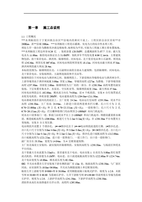 XXX导流隧洞出口明渠工程施工组织设计方案