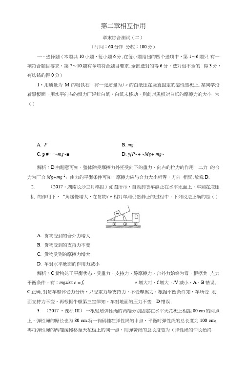 2019版高考物理一轮复习第二章相互作用章末综合测试.docx