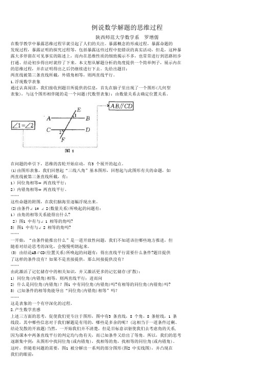 例说数学解题的思维过程