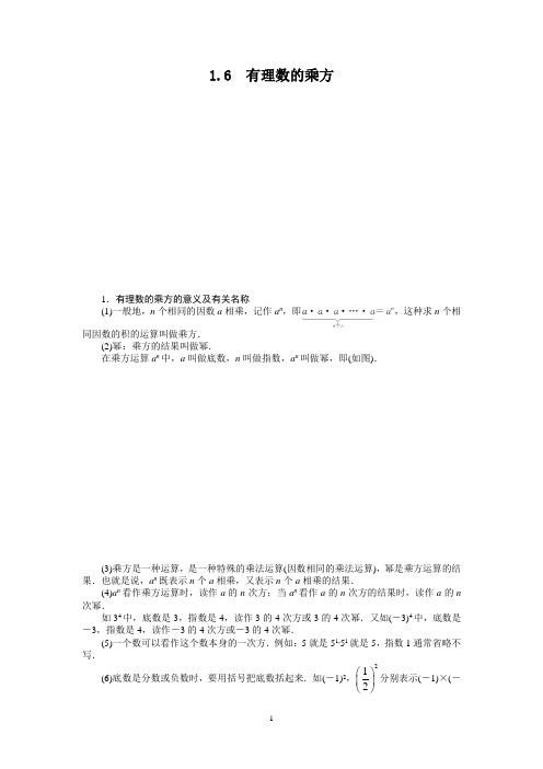 沪科版七年级数学上册例题与讲解：第1章1.6有理数的乘方