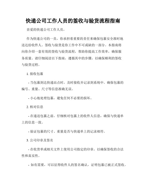 快递公司工作人员的签收与验货流程指南