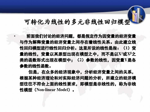 可转化为线性的非线性回归模型