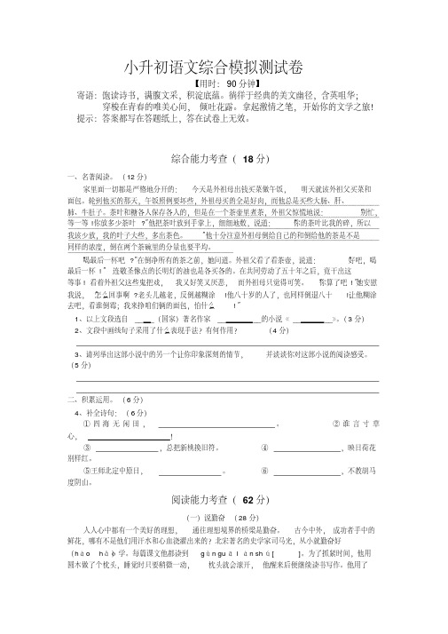 2020广东省广州市海珠区实验小学小升初语文模拟试卷及参考答案