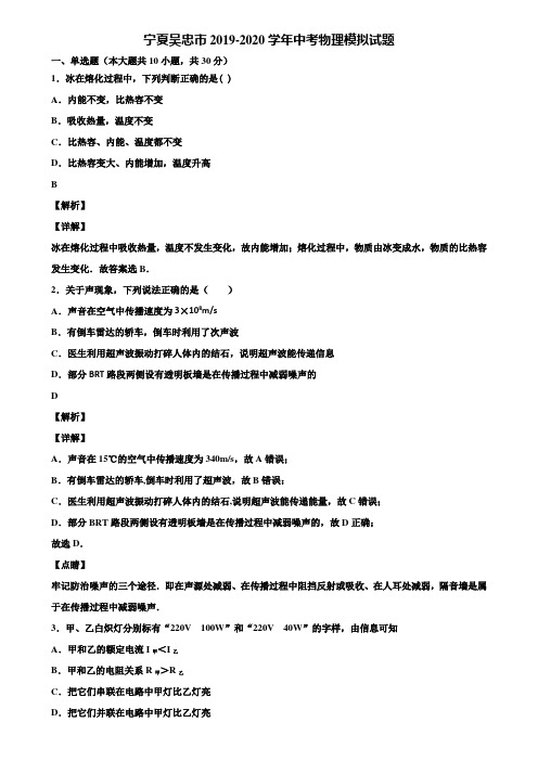 宁夏吴忠市2019-2020学年中考物理模拟试题含解析〖加5套中考模拟卷〗